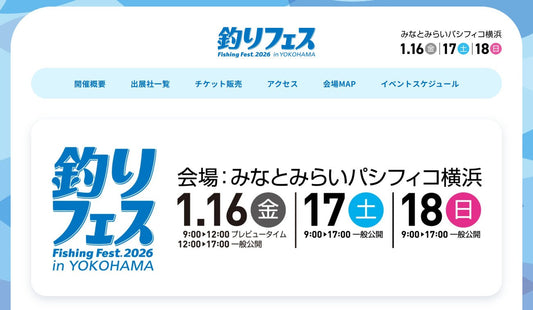 【ブースNo.B-235】釣りフェス2026出展