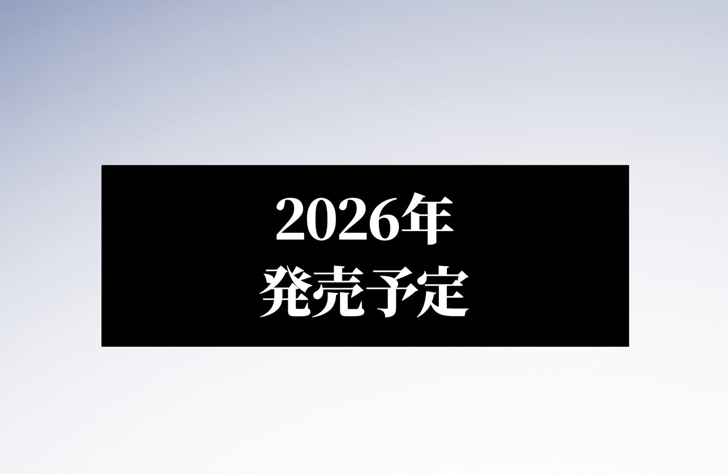 【2026年 発売予定】ハンドルノブ　LUFTシリーズ　Bタイプ